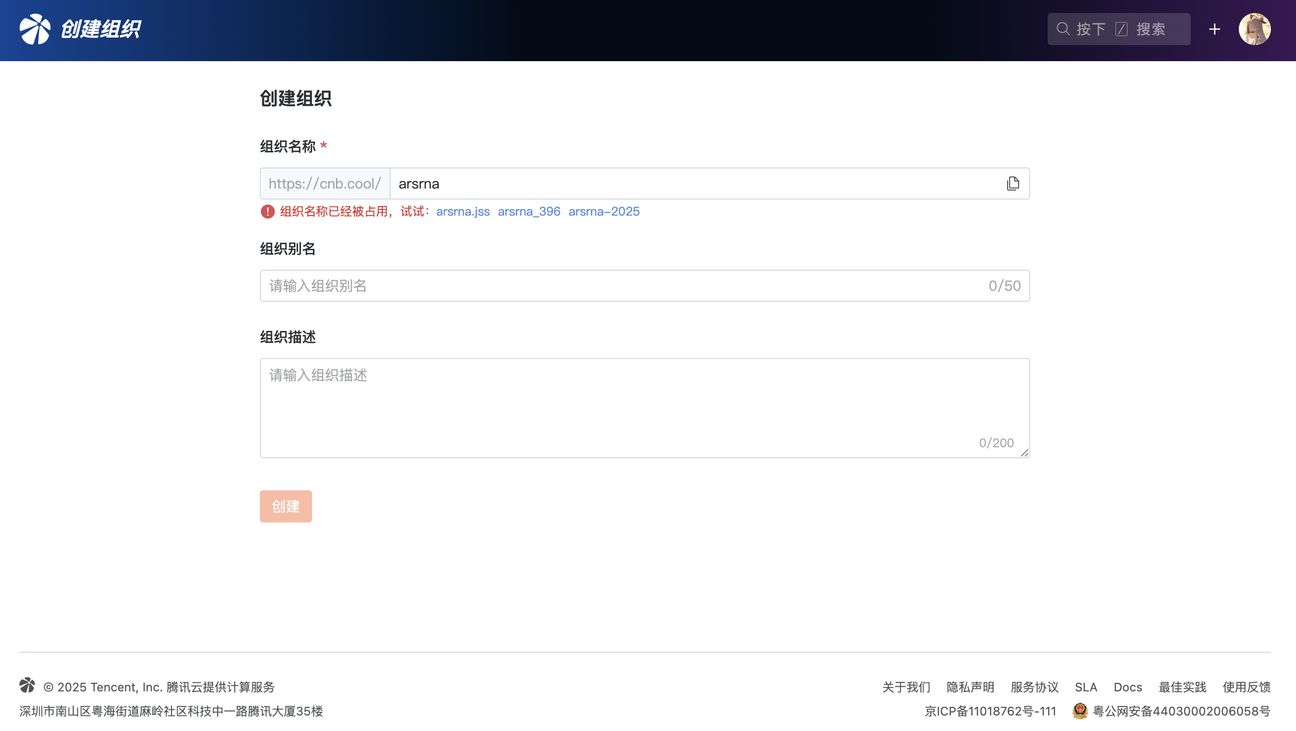 别偷我组织名