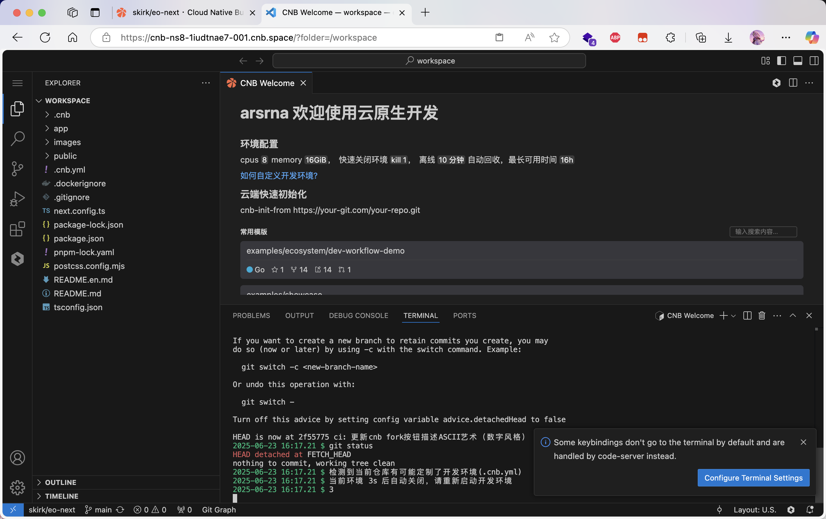 【CNB】CNB搭配EO，快速构建nextjs静态站点