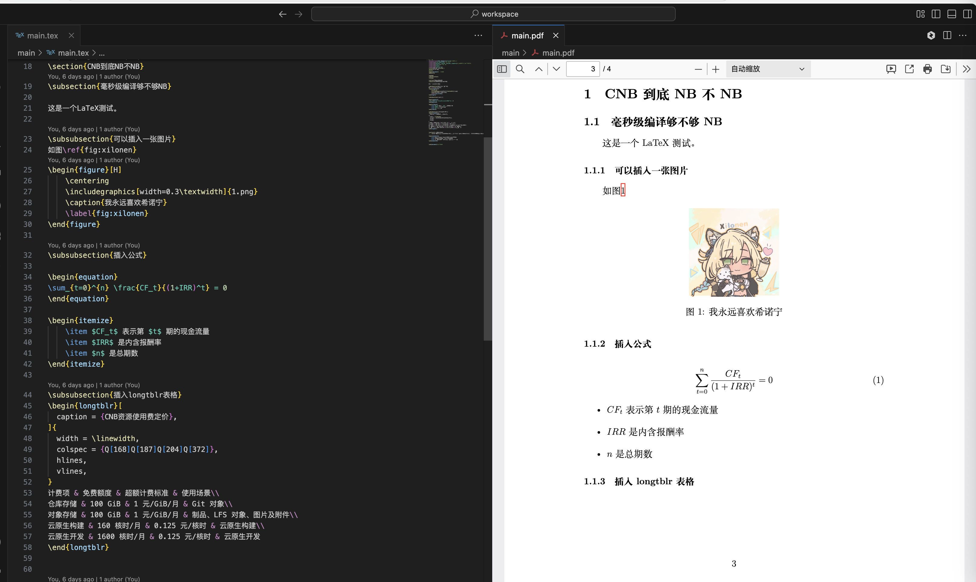 【CNB】论文赶工？CNB+LaTeX助你八臂之力